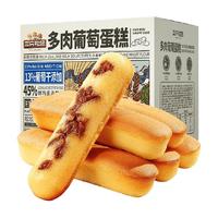 三只松鼠 多肉葡萄蛋糕 500g