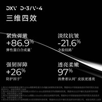 DXV定效维小脸面膜涂抹式急救提拉紧致胶原枪精华面霜芋螺肽 胶原枪精华10g