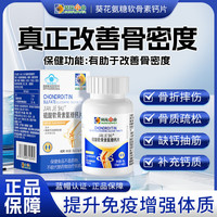 葵花药业 SUNFLOWER 硫酸软骨素氨糖钙片 3瓶装