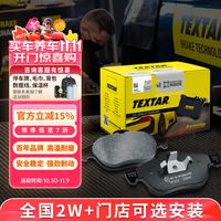 泰明顿 TEXTAR 刹车片后片适用别克凯越1.5/1.6/1.8L/宝骏610/630