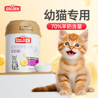 谷登 羊奶粉幼猫成孕猫宠物奶粉初生小奶猫专用补钙猫咪专用羊奶