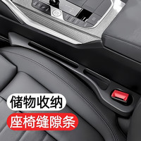 LCARS 汽车座椅缝隙防漏塞条夹缝收纳储物盒驾驶座位填补条用品实用大全 加软加厚（黑色通用款）副驾一条