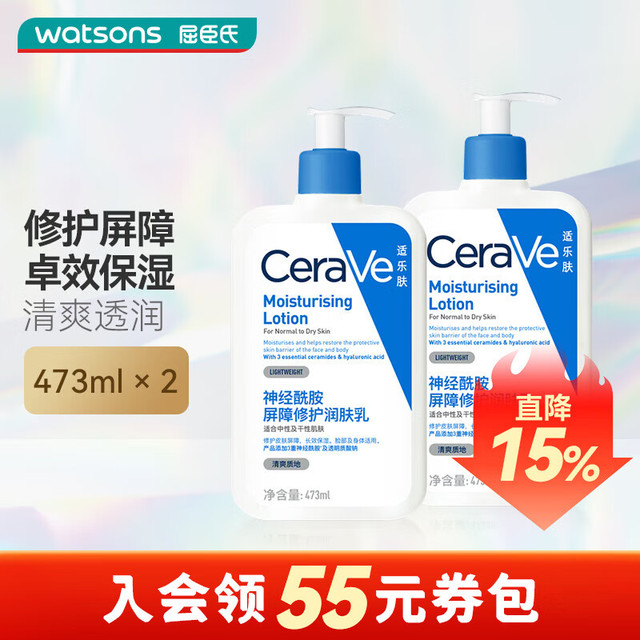 PLUS会员：CeraVe 适乐肤 润肤乳 473ml*2瓶