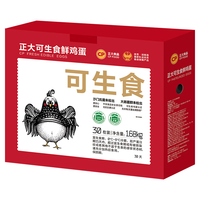 正大食品 正大三日鲜 可生食鲜鸡蛋30枚 1.68kg  无抗 鸡蛋礼盒 源头直发
