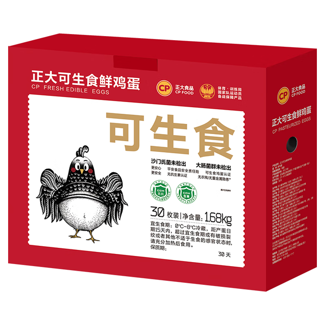 正大食品 正大三日鲜 可生食鲜鸡蛋30枚 1.68kg  无抗 鸡蛋礼盒 源头直发