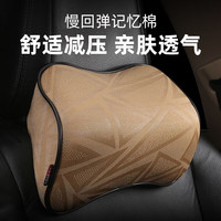 布雷什 BOLISH SJ 汽车头枕靠枕 头枕*1 米色