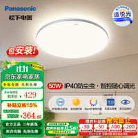 松下 Panasonic 吸顶灯全光谱卧室灯米家智能 Led灯具 松晴升级50瓦HHXS4075LS
