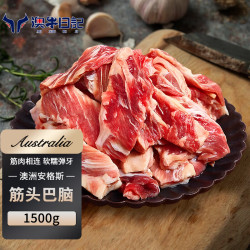澳牛日記 澳牛日记 澳洲谷饲和牛原切筋头巴脑 净重3斤 牛筋牛肉炖煮食材生鲜火锅