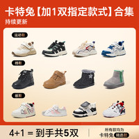 卡特兔 全店任选4双鞋+赠指定1双