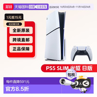 移动端：索尼 SONY 海外直邮SONY索尼PS5 SLIM光驱版日版主机游戏机轻薄版黑神话悟空