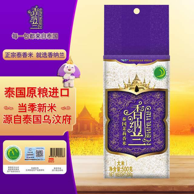 香纳兰 泰国茉莉香米 1斤尝鲜装 泰米 原粮进口大米