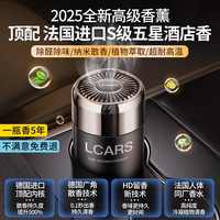LCARS 车载香薰男士汽车内用除异味香膏古龙香水高档型持久淡香清香 法国S级五星酒店香 全新高级香薰