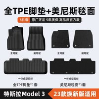 布雷什 BOLISH TPE汽车脚垫适用于特斯拉Model 3双层脚垫23款焕适用