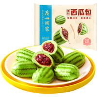 广州酒家 西瓜包 包子 337.5g 9个 天然成色