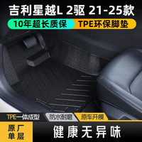 布雷什 BOLISH 吉利星越L 2驱 21-25款 TPE汽车脚垫