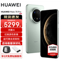 华为 HUAWEI Mate 70 Pro 手机 12GB+512GB 云杉绿