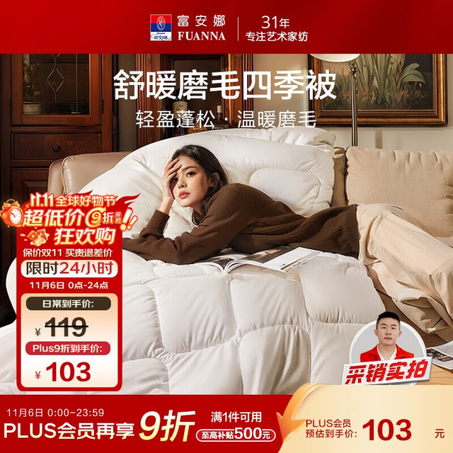 富安娜 舒暖纤维被 四季被 152*210cm 白色