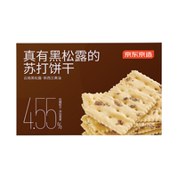 京东京造黑松露火腿黑麦苏打约32片装梳打饼干下午茶办公室休闲零食品