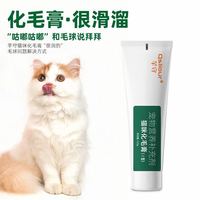 芊守 Qsllour 宠物幼成猫咪专用化毛膏营养吐毛膏维生素调理肠胃美毛保健品