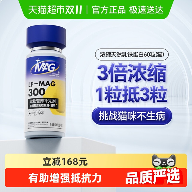 88VIP：MAG 天然猫咪乳铁蛋白猫用补铁营养补充有助增强抵抗力宠物