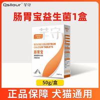 芊守 Qsllour 宠物狗狗肠胃宝益生菌粉调理肠胃呕吐腹泻猫咪通用营养品促进消化