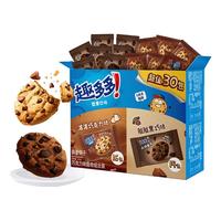 趣多多曲奇饼干巧克力味双拼量贩装30包礼盒672g零食分享装