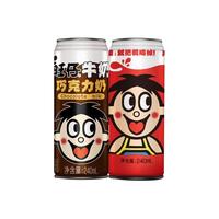 Want Want 旺旺 旺仔牛奶组合装 2口味 240ml*12罐（原味240ml*6罐+巧克力味240ml*6罐）