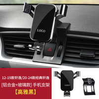 科美雅 日产14代轩逸经典奇骏逍客天籁专用汽车载手机支架车内改装饰用品