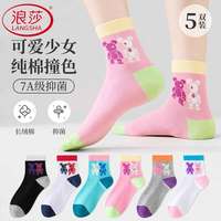 浪莎女士纯棉袜子可爱少女撞色中筒袜吸汗透气全棉抗菌女袜春秋季 混色5双装 均码