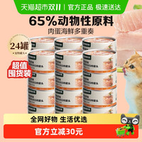 网易严选 猫罐头鸡丝虾仁滋补高汤白肉高温锁鲜蒸煮