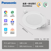 国家补贴：松下 Panasonic led全铝筒灯超薄客厅吊顶过道嵌入式孔灯 6.5W白色4000K开孔75  6.5W 暖白
