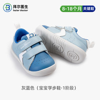 拜尔医生 Baier Doctor 宝宝学步鞋秋冬婴幼儿机能鞋关键鞋男女宝宝软底防滑童鞋