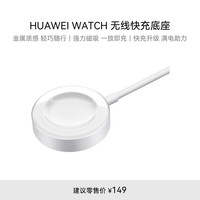 华为 HUAWEI WATCH 无线快速充电底座 皓月银 CW05