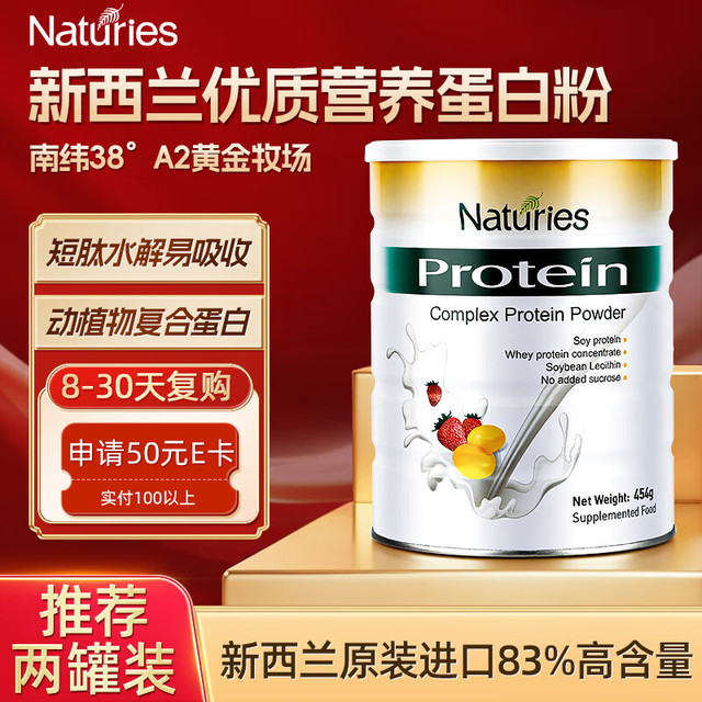 奈氏力斯 Naturies 新西兰原装进口 蛋白粉中老年人免疫力补充营养复合乳清蛋白454g