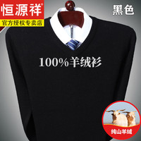 恒源祥不起球羊绒衫男V领中年男装加厚100%山羊绒鸡心领针织羊绒衣