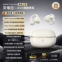 移动端：漫步者 FitClip Ultra耳夹蓝牙耳机开放式无线不入耳骨传导概念2025新款AI同声翻译降噪运动跑步音乐游戏 +磁吸收纳袋+晒单10元