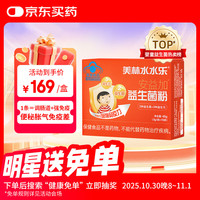 美林水水乐 儿童益生菌粉元Bb-12调理节3岁以上宝宝增强免疫力肠胃道便秘可用