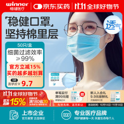 稳健医疗 604-007666 一次性医用外科口罩 50片 蓝色