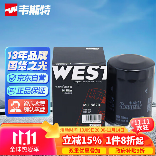 韦斯特 MO8870 机油滤清器