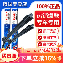 博世 BOSCH 雨刮器/汽车雨刷/无骨静音雨刮片 别克君威 君威GS 老君越 新君越 凯越全系 阅朗