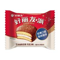 好丽友派巧克力味代餐蛋糕营养早餐休闲零食糕点散装先冷藏再食用更美味 好丽友派多口味【3-5种】18枚