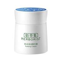 佰草集 肌本面霜  50g