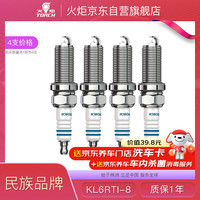 火炬 TORCH 原厂铱金火花塞配1.5 1.8吉利EC7帝豪GL GS新远景X6 SUV KL6RTI-8