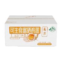 九華粮品 九华粮品 可生食富硒鸡蛋20枚