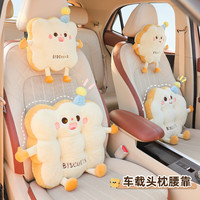艾布与棉花 ABU-T&MIFA 汽车头枕护颈枕可爱卡通车内靠枕创意车用主驾驶座椅枕头腰靠套装 方形饼干