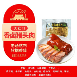 大红门 有货！香卤猪头肉 200g