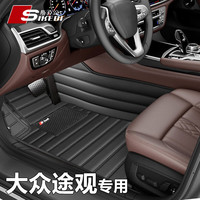 斯克帝 大众途观脚垫 全包围 耐磨防水无异味