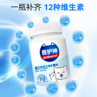 兽护神 复合维生素猫咪狗狗营养膏片剂宠物专用多种C维生素群B福利