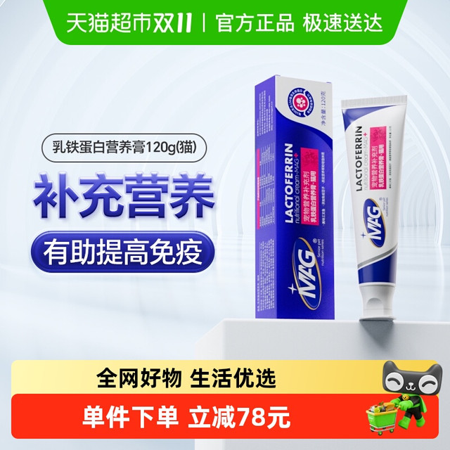 MAG 猫咪乳铁蛋白营养膏120g营养滋补有助提升抵抗力