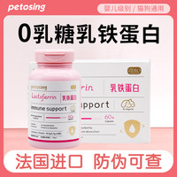 宠彤心 petosing 派特仕猫咪乳铁蛋白猫用0乳糖宠物狗狗猫鼻支提高免疫力Petosing